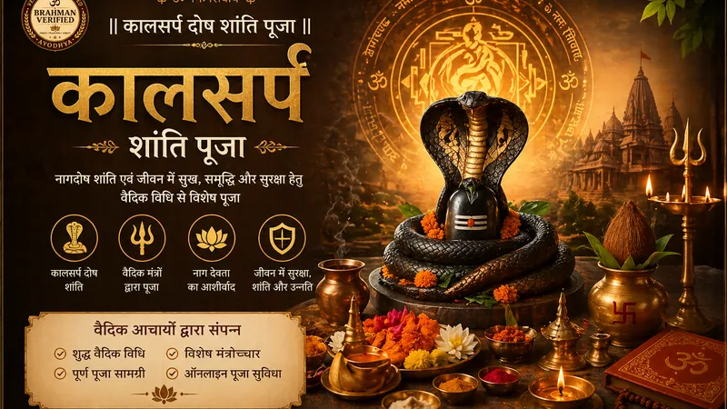 काल सर्प दोष निवारण